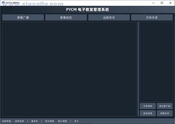 PYCM电子教室管理系统 v4.1.3.8绿色版