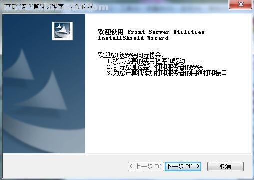 固网HP-1208P打印服务器驱动 官方版