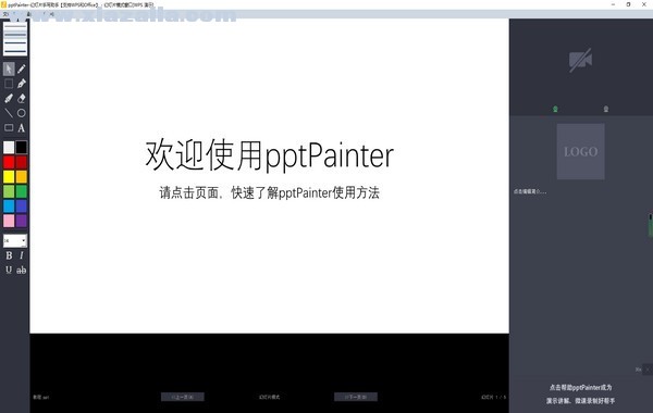pptPainter(幻灯片手写助手)(1)