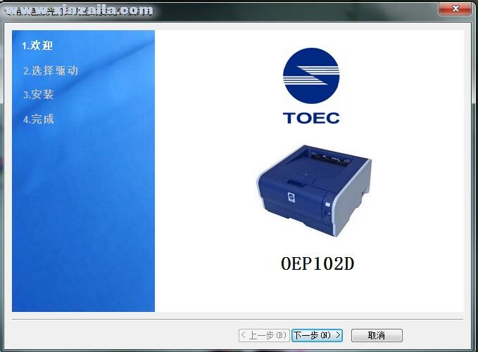 光电通TOEC OEP102D打印机驱动 v1.4官方版