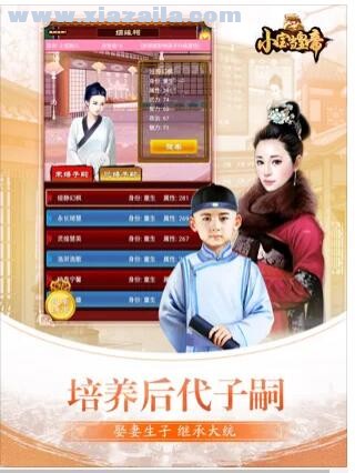 小宝当皇帝iOS版(1)