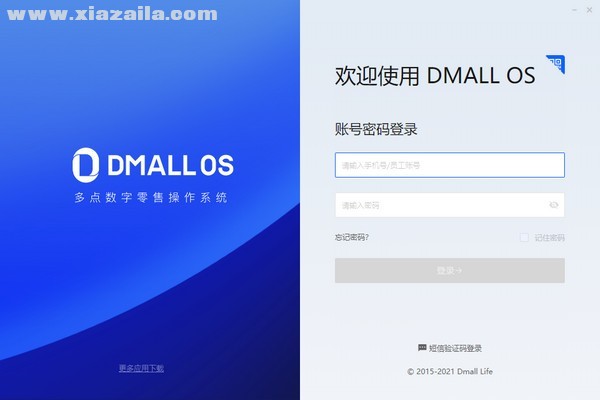 DMALL OS(多点数字零售操作系统) v1.3.3官方版
