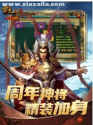 帝王三国iOS版(1)