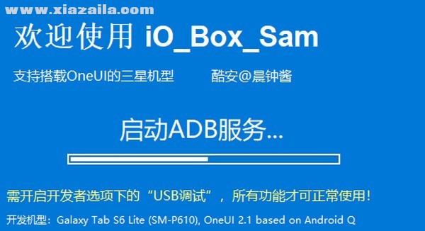 io box sam(三星手机工具箱) v1.2绿色版