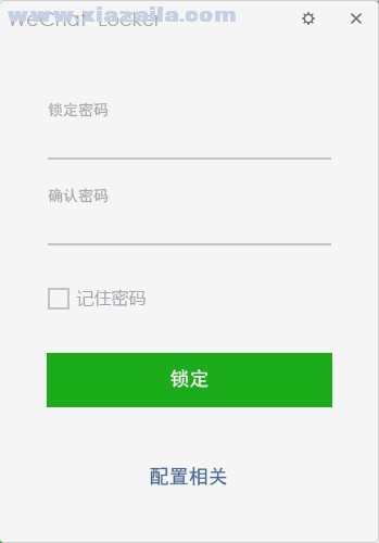 微信锁定工具(WeChat Locker) v1.0绿色版
