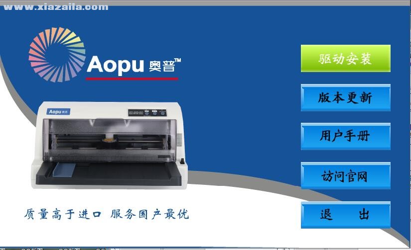 奥普Aopu LQ-635KII打印机驱动 v3.2官方版
