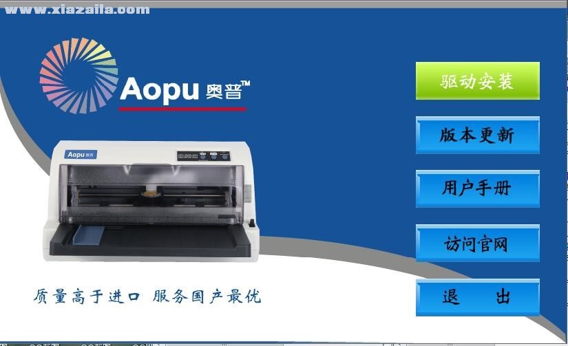 奥普Aopu LQ-735KII打印机驱动 v3.2官方版