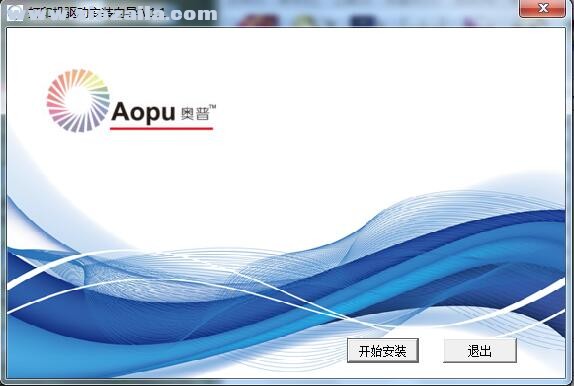 奥普Aopu LQ-730K打印机驱动 v1.1官方版
