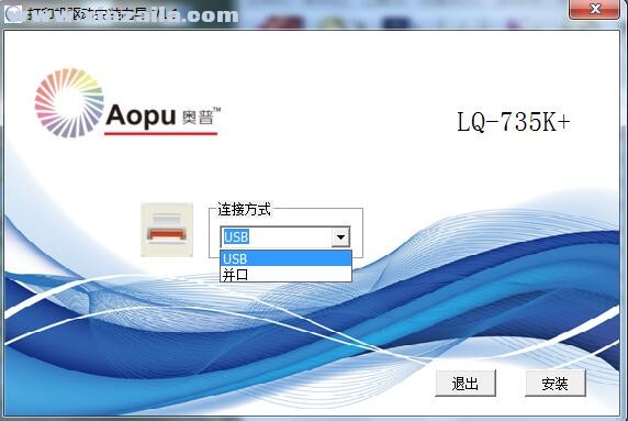 奥普Aopu LQ-735K+打印机驱动 v1.1官方版