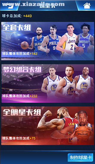 王者NBA小米版 v20211224