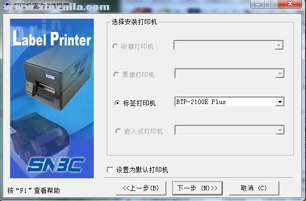 北洋SNBC BTP-2100E Plus打印机驱动 v1.78官方版