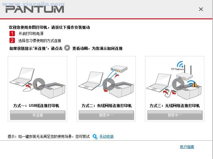 奔图Pantum P3305DN打印机驱动 v1.8.8官方版