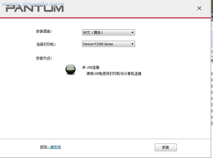 奔图Pantum P3305DN打印机驱动 v1.8.8官方版