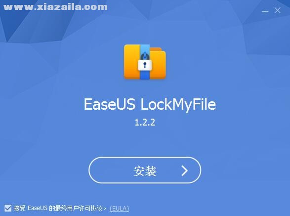 EaseUS LockMyFile(文件加密隐藏软件) v1.2.2中文版