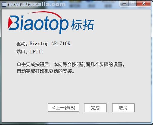 标拓Biaotop AR-710K打印机驱动 v1.0.0.43官方版