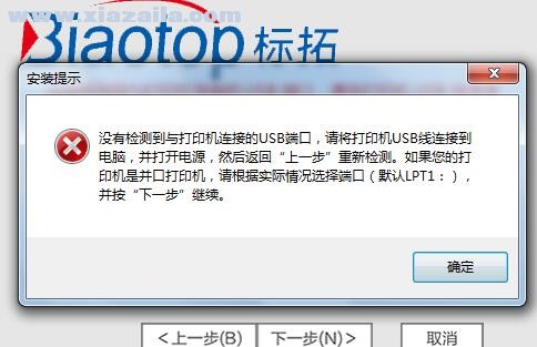 标拓Biaotop AR-550K打印机驱动 v1.0.0.43官方版