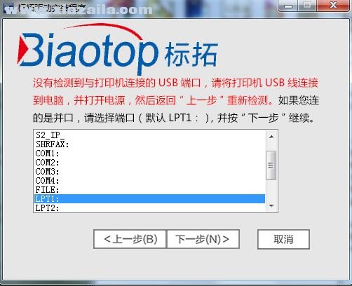 标拓Biaotop BT-635KII打印机驱动 v1.0.0.1官方版