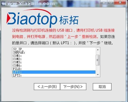 标拓Biaotop BT-615K打印机驱动 v1.0.0.1官方版