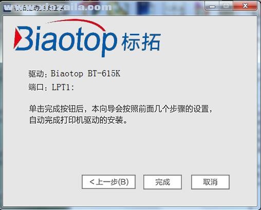 标拓Biaotop BT-615K打印机驱动 v1.0.0.1官方版