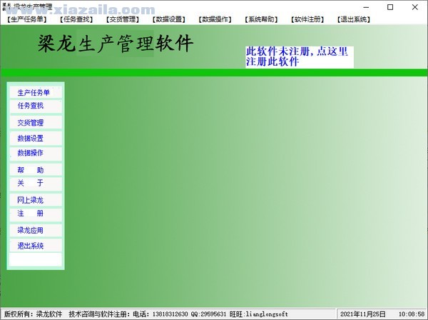 梁龙生产管理软件 v1.1.10官方版