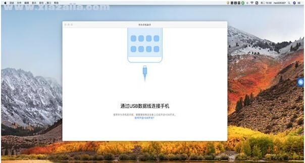 华为手机助手for Mac v11.0.530