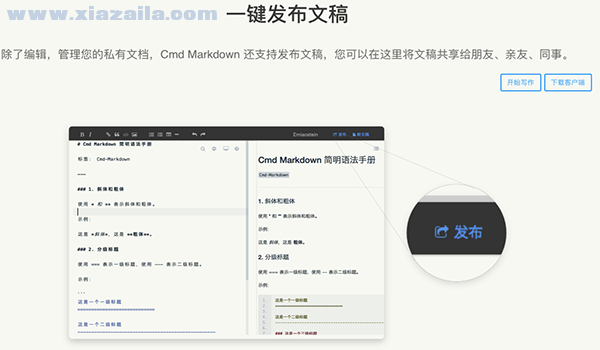 作业部落Cmd MarkDown for Mac v2.0