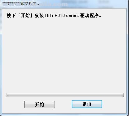 诚研HiTi P310W打印机驱动 v1.8.2.12官方版