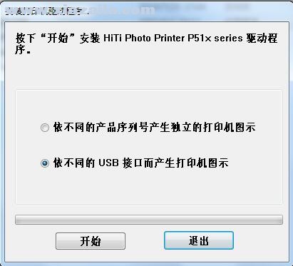 诚研HiTi P510L打印机驱动 v3.7.4.35官方版