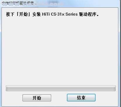 诚研HiTi CS-312打印机驱动 v3.0.0.21官方版