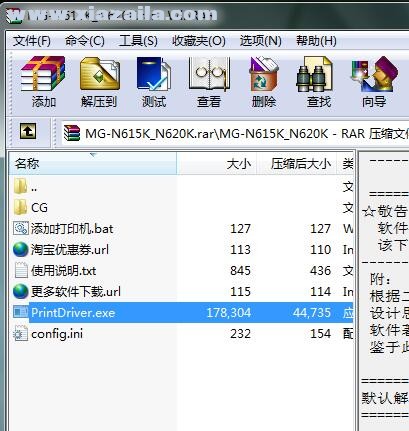 晨光MG-N615K打印机驱动 v7.0.1.0官方版