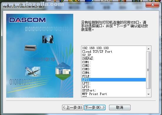 得实Dascom DS-650打印机驱动