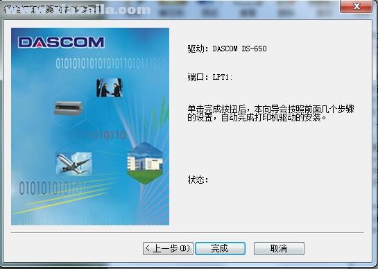 得实Dascom DS-650打印机驱动