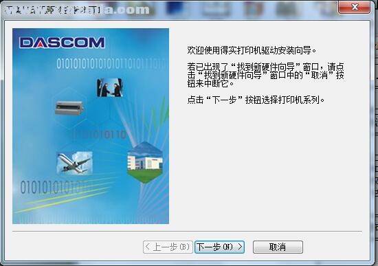 得实Dascom DS-1100II打印机驱动 A6.15.4官方版