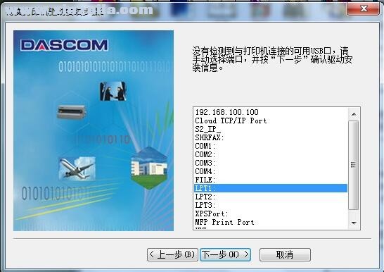 得实Dascom DS-1700打印机驱动 A6.15.4官方版