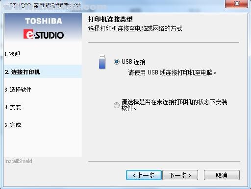 东芝Toshiba e-STUDIO2303A复合机驱动 v1.20官方版