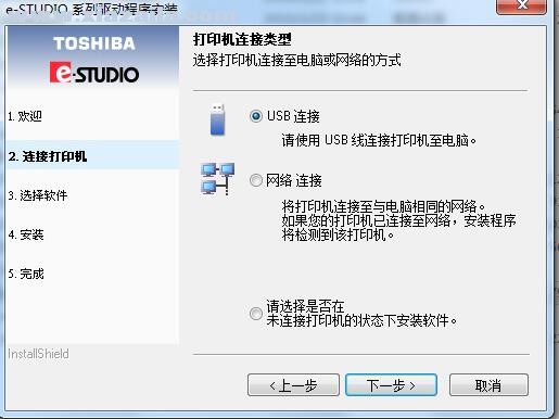 东芝Toshiba e-STUDIO2303AM复合机驱动 v1.20官方版
