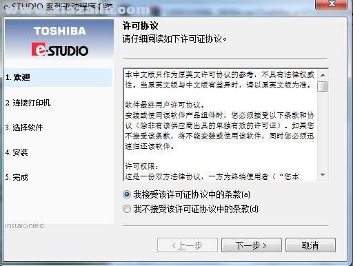 东芝Toshiba e-STUDIO2309A复合机驱动 官方版