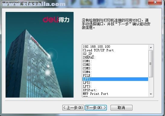 得力Deli DL-610K打印机驱动 v1.7.0官方版