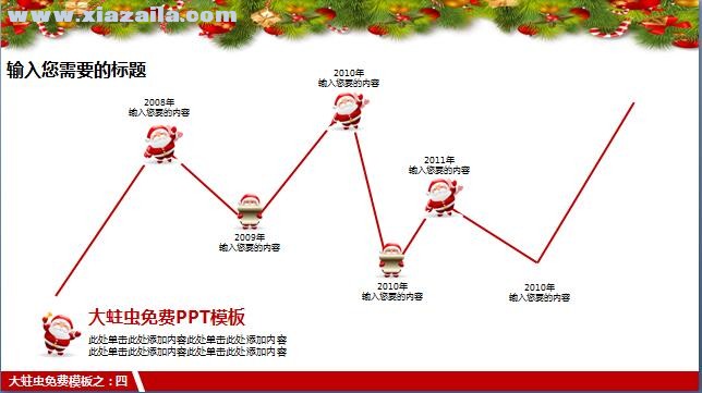 圣诞节红色喜庆欢乐PPT模板 免费版