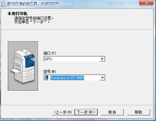 富士施乐Fuji Xerox DocuCentre-IV 3065复合机驱动 v6.4.8.1官方版