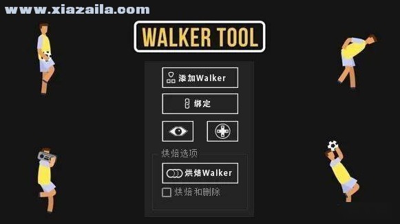 Walker Tool(AE卡通人物走路动画脚本) v2.0.2免费版