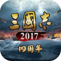 三国志2017手游v4.3.0安卓版