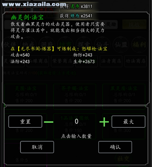 修仙大作战内购版 v1.1