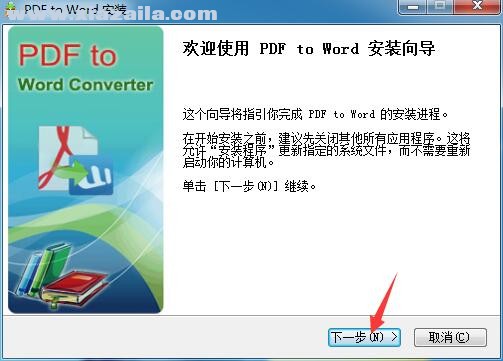 iStonsoft PDF to Word Converter(PDF转Word免费软件)(1)