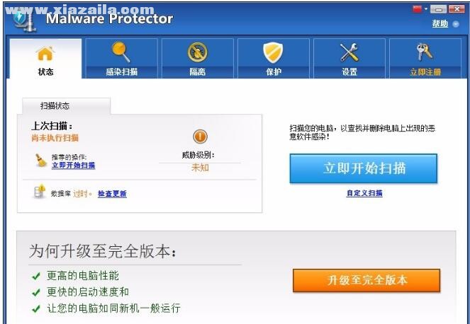Malware Protector(恶意软件查杀工具) v2.1.1200免费版