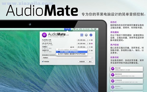 AudioMate for Mac(音频控制软件) v2.2.6