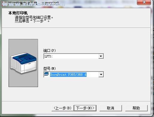 富士施乐Fuji Xerox DocuPrint P365 d打印机驱动 v6.4.1.1官方版