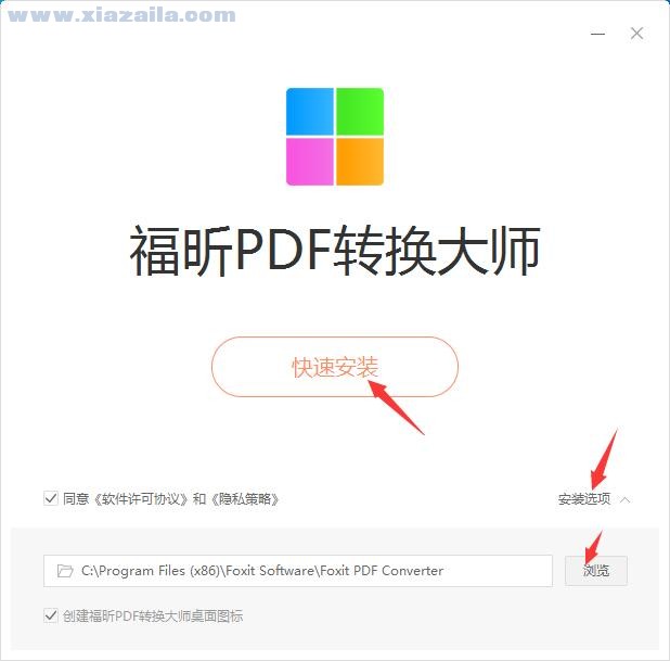 福昕PDF转换大师(3)