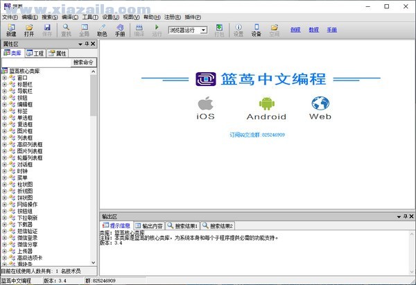 篮茑中文编程 v3.4绿色免费版