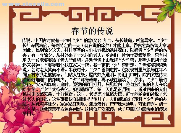 春节文化介绍PPT模板 免费版